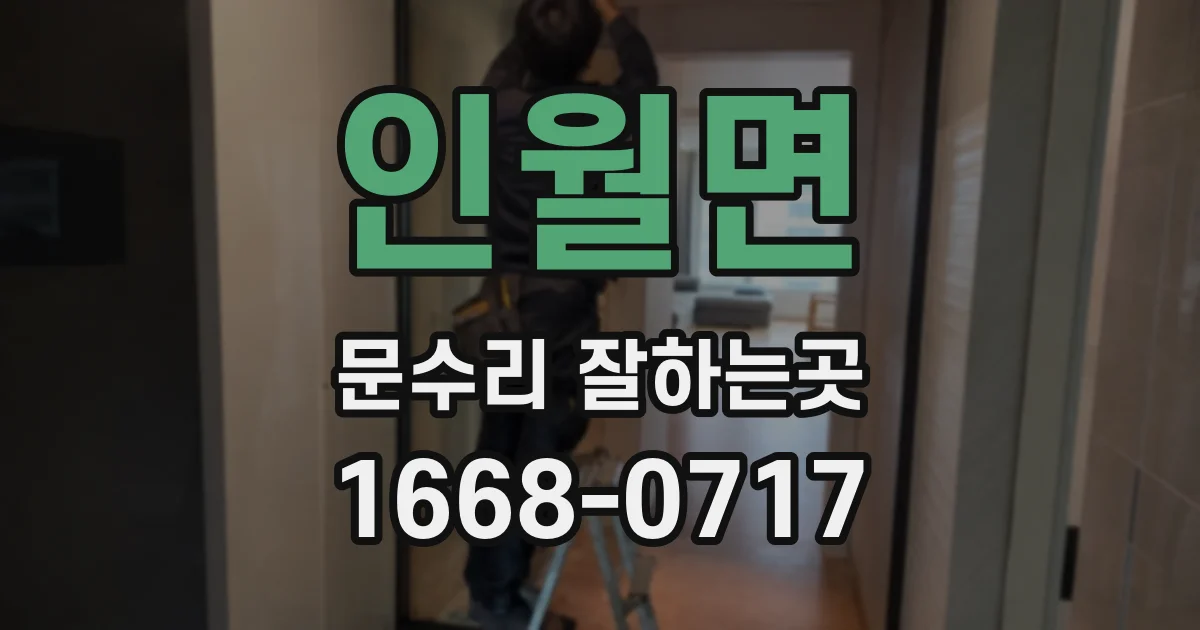 인월면 문수리 잘하는곳