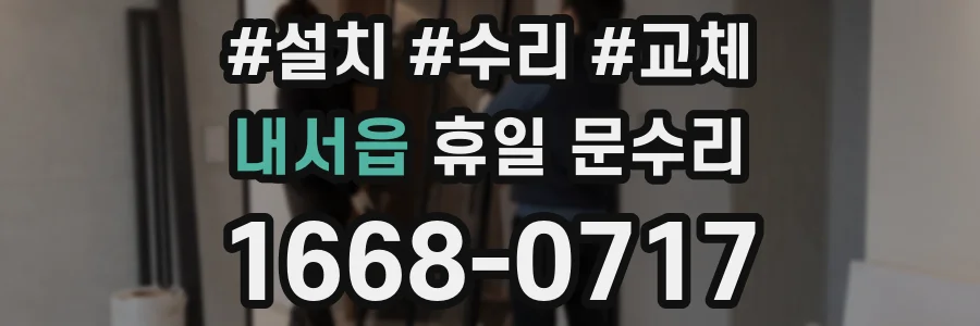 내서읍 휴일 문수리