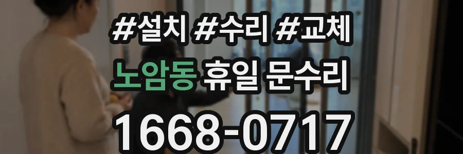 노암동 휴일 문수리