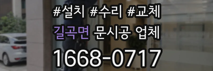 길곡면 문시공 업체