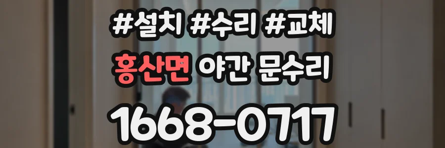홍산면 야간 문수리