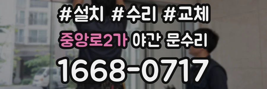 중앙로2가 야간 문수리