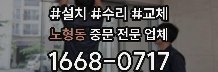 노형동 중문 전문 업체