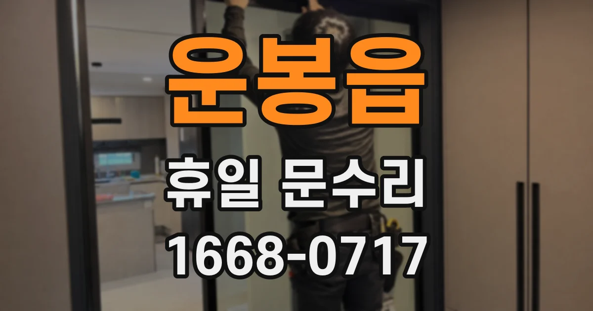 운봉읍 휴일 문수리