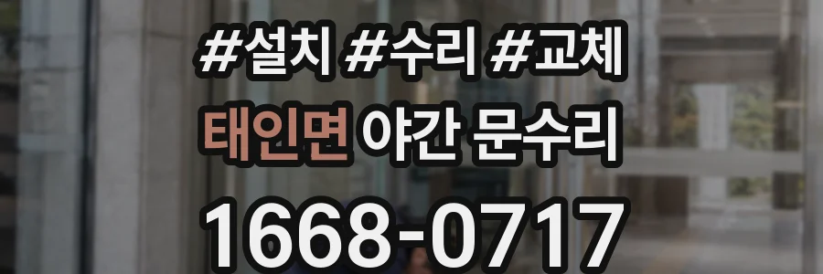 태인면 야간 문수리