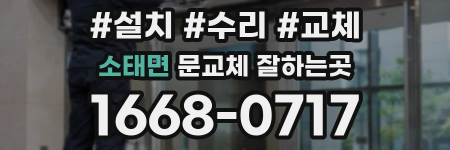 소태면 문교체 잘하는곳