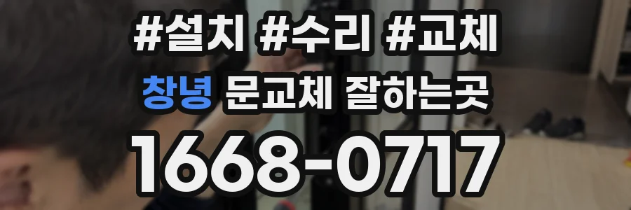 창녕 문교체 잘하는곳