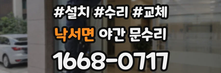 낙서면 야간 문수리