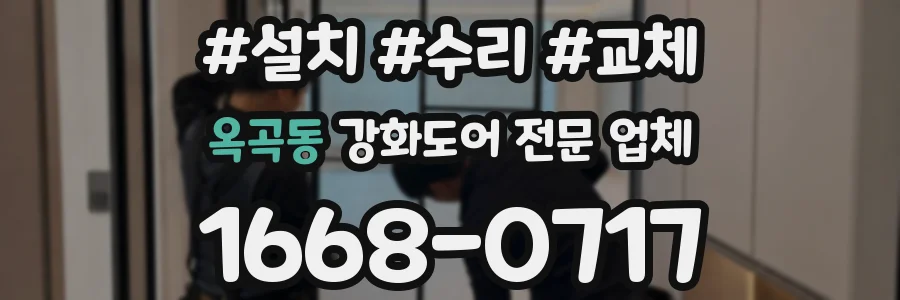 옥곡동 강화도어 전문 업체