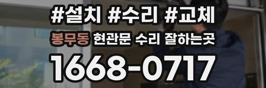봉무동 현관문 수리 잘하는곳