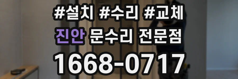 진안 문수리 전문점
