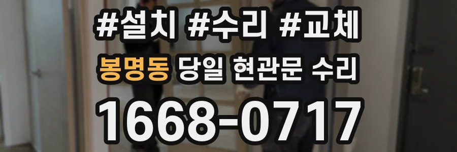 봉명동 당일 현관문 수리