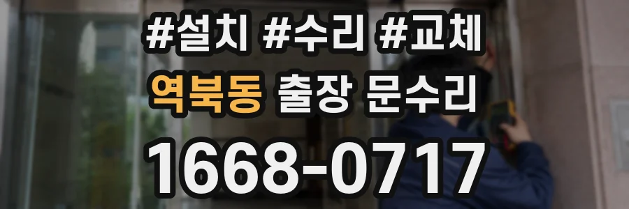 역북동 출장 문수리