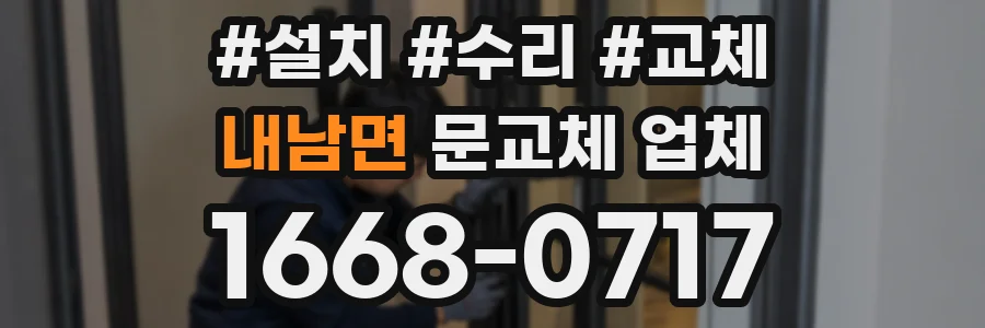 내남면 문교체 업체
