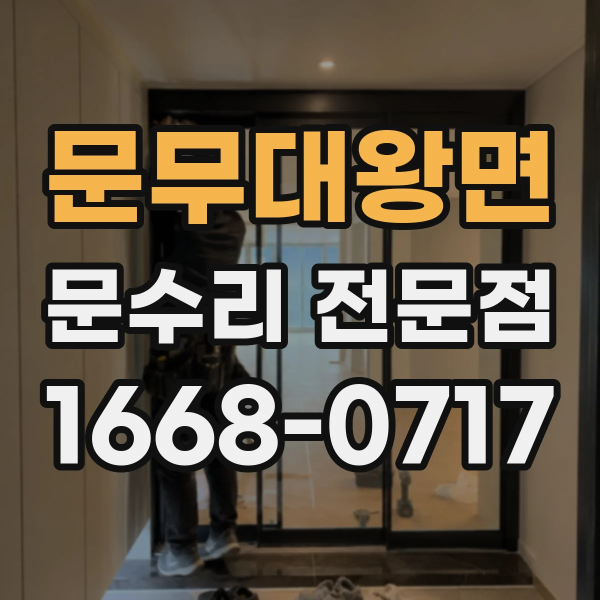 문무대왕면 문수리 전문점