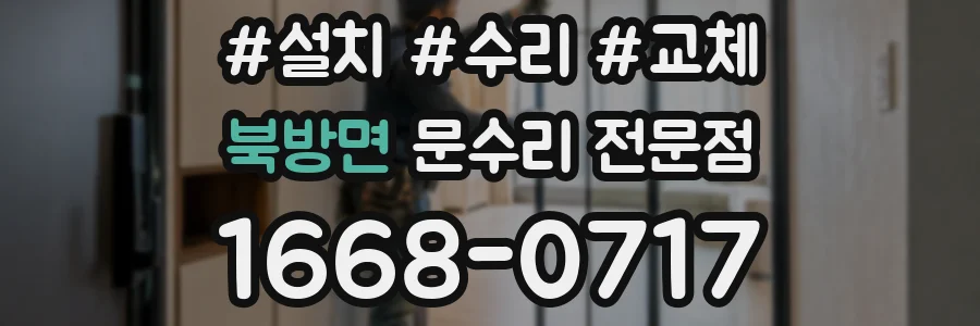 북방면 문수리 전문점