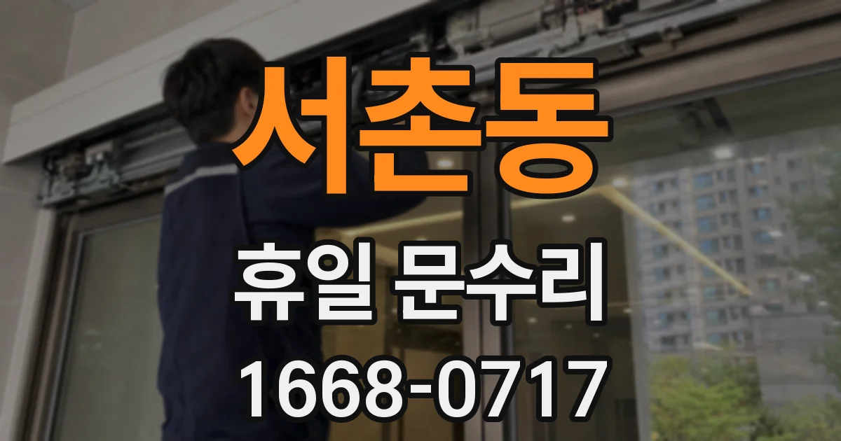 서촌동 휴일 문수리