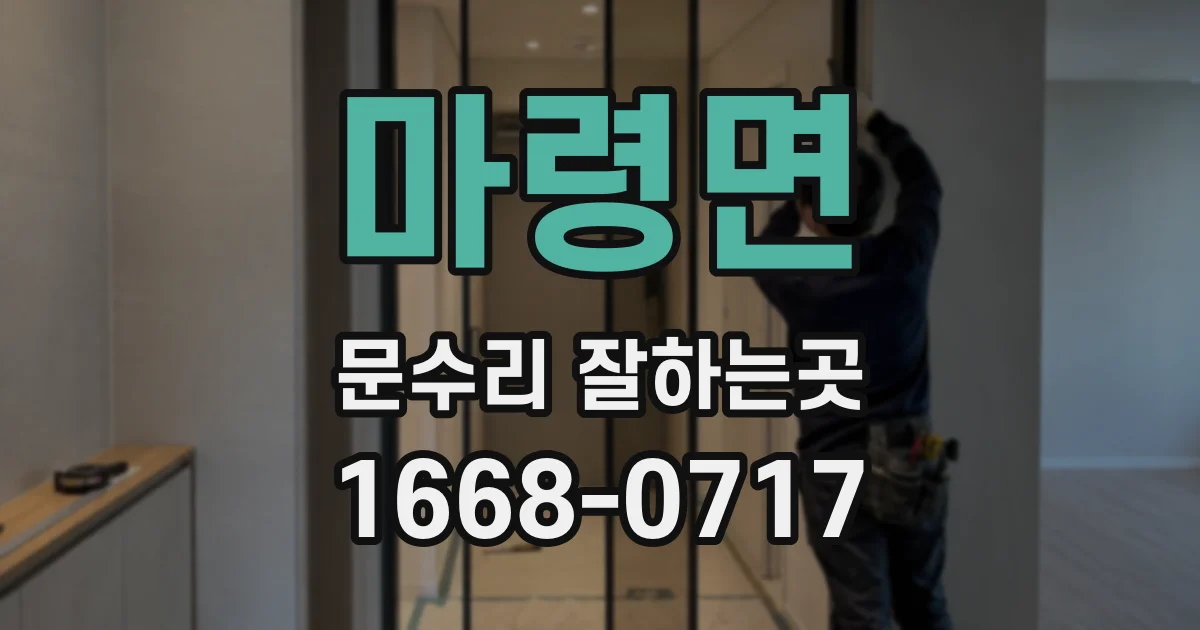 마령면 문수리 잘하는곳