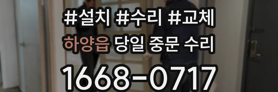하양읍 당일 중문 수리
