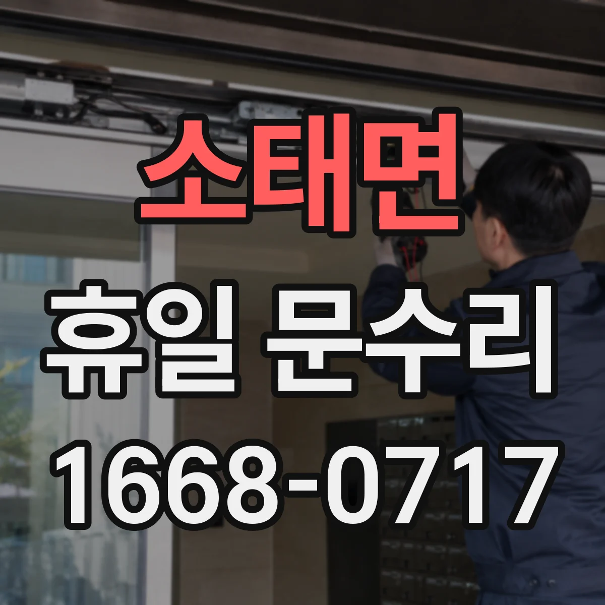 소태면 휴일 문수리