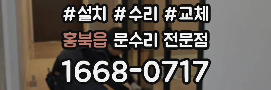 홍북읍 문수리 전문점