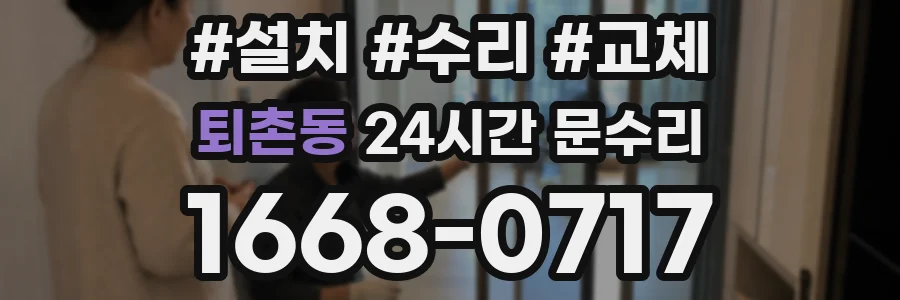 퇴촌동 24시간 문수리