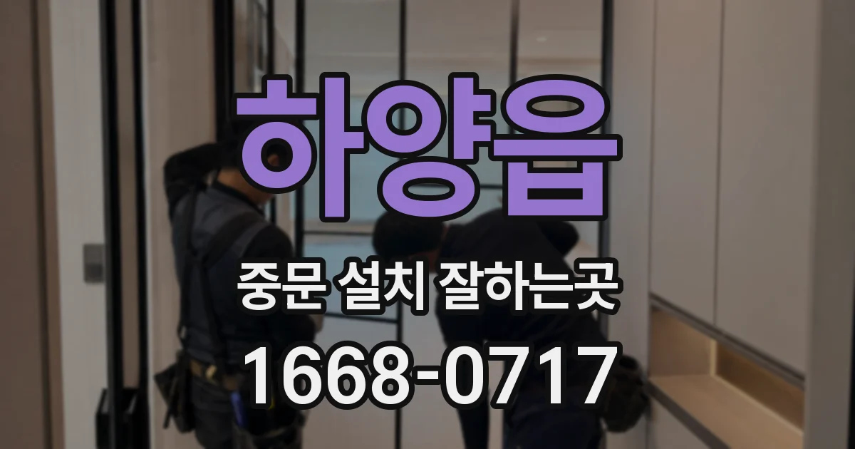 하양읍 중문 설치 잘하는곳