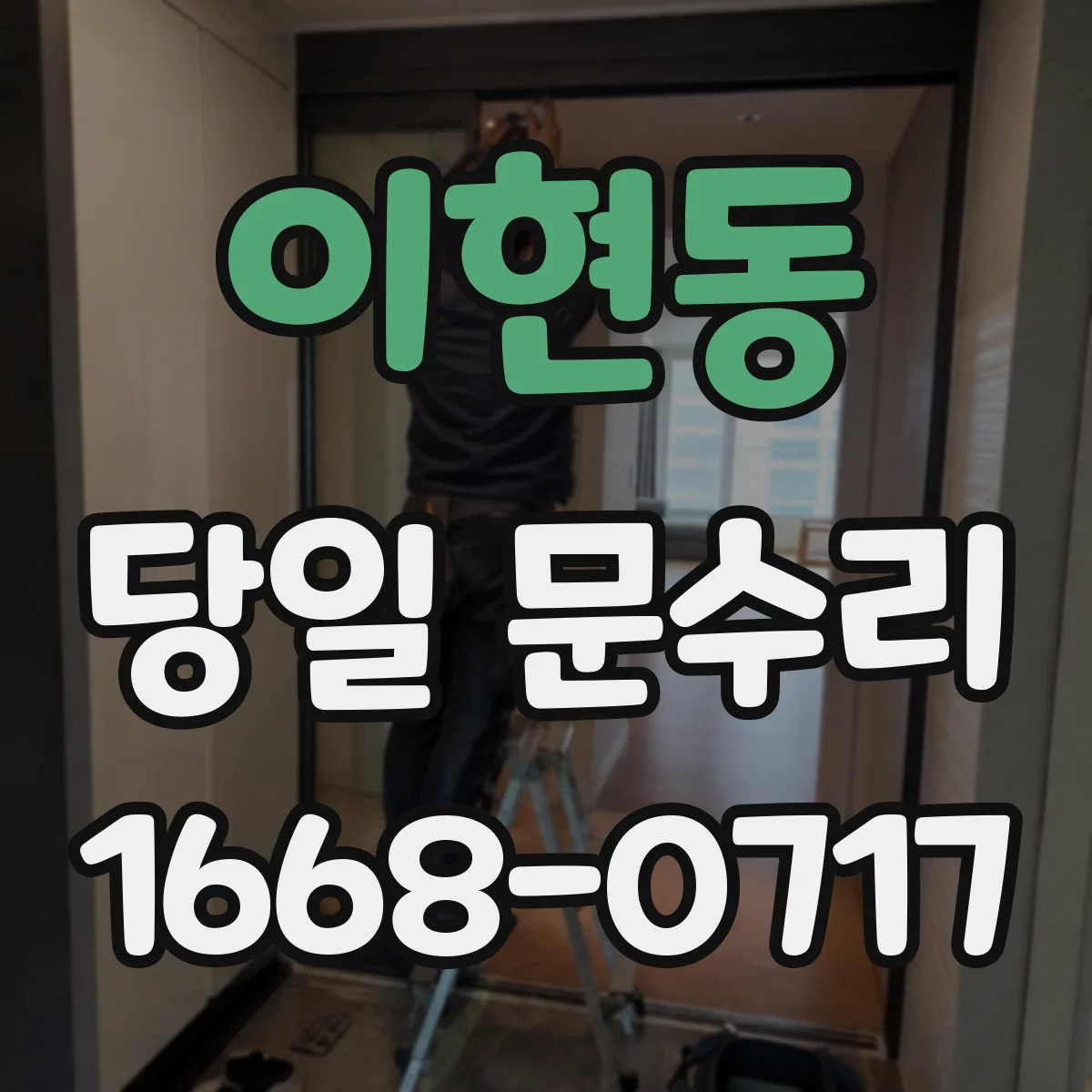 이현동 당일 문수리