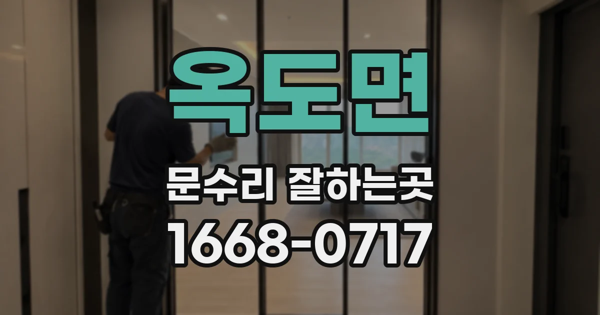 옥도면 문수리 잘하는곳