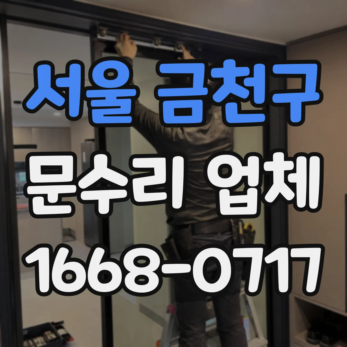 서울 금천구 문수리 업체 임시 사용 조건과 비용 궁금할 때