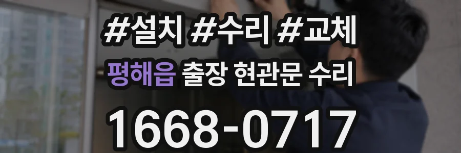 평해읍 출장 현관문 수리