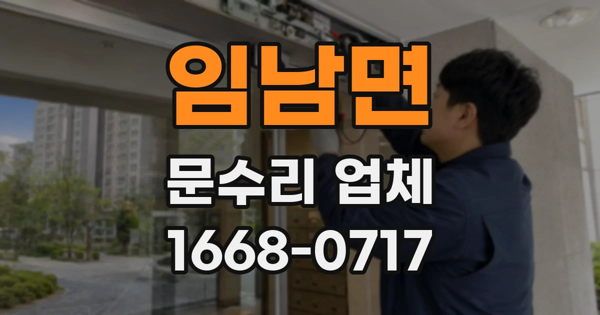 임남면 문수리 업체