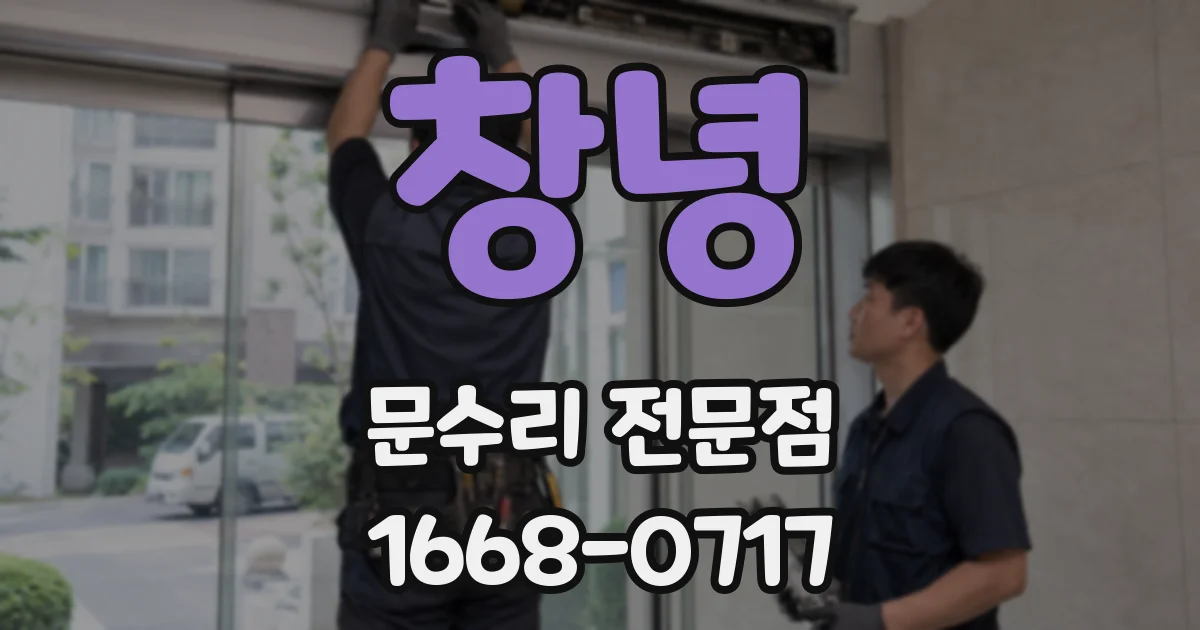 창녕 문수리 전문점