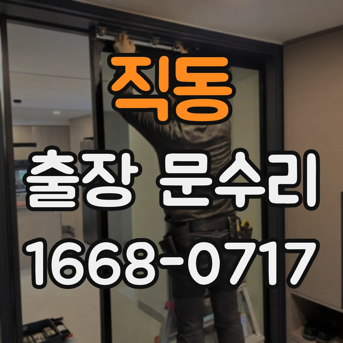 직동 출장 문수리 열쇠 회전 지연될 때 고장 부위 찾기