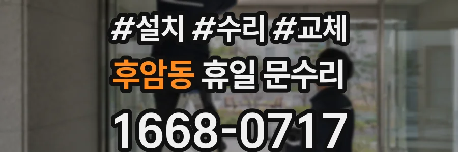 후암동 휴일 문수리