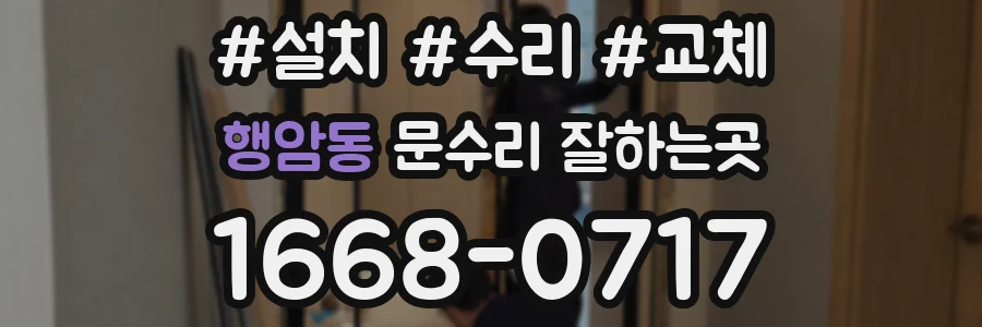 행암동 문수리 잘하는곳