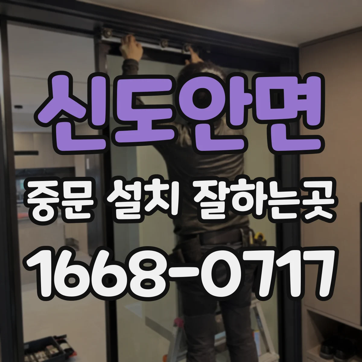 신도안면 중문 설치 잘하는곳