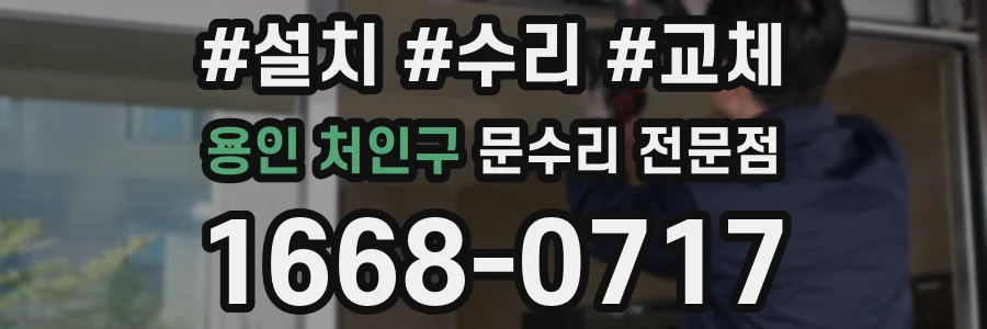 용인 처인구 문수리 전문점