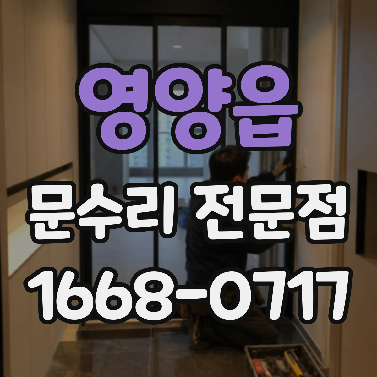 영양읍 문수리 전문점