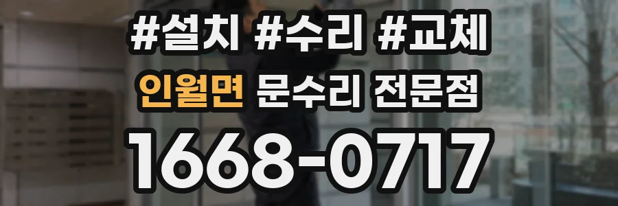 인월면 문수리 전문점
