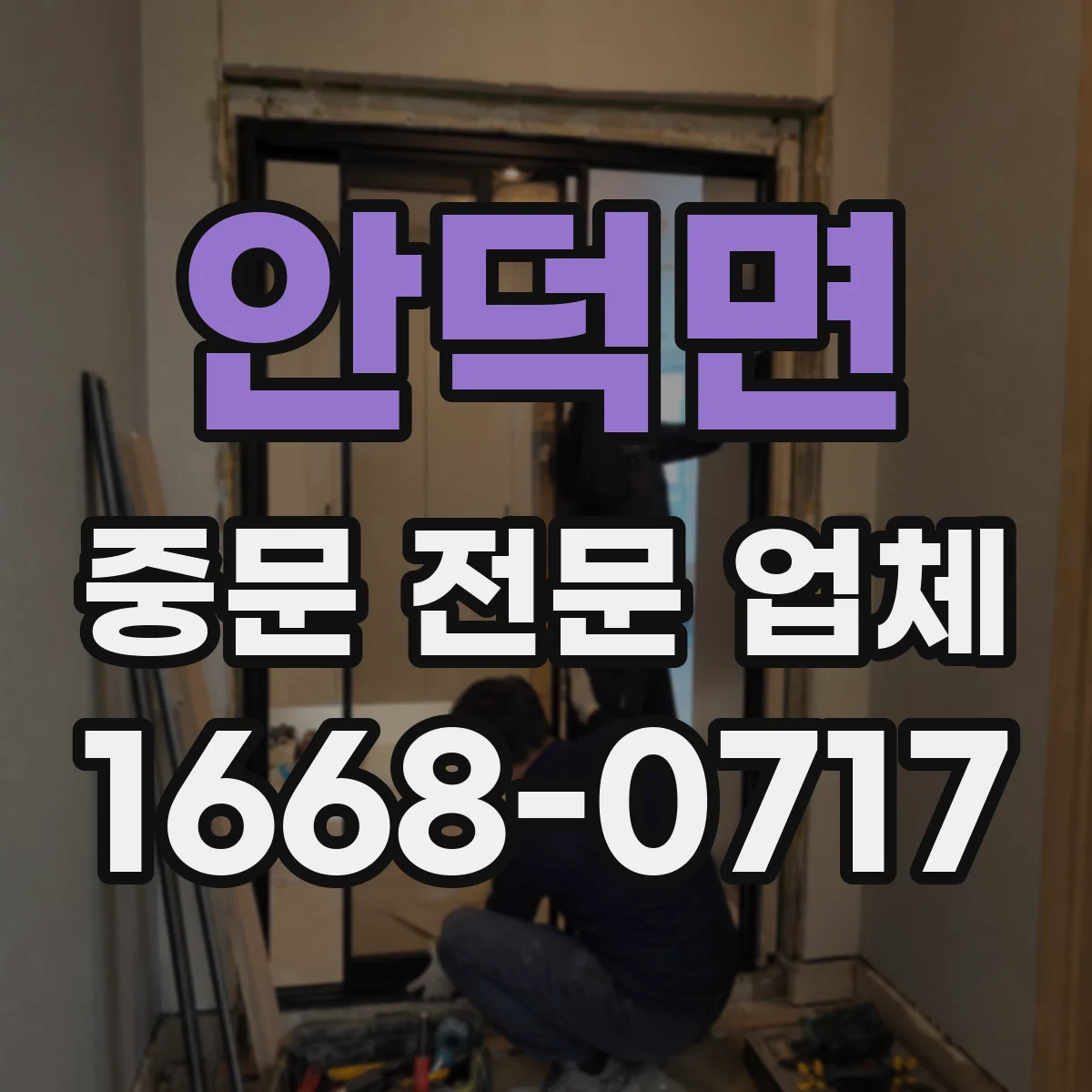안덕면 중문 전문 업체