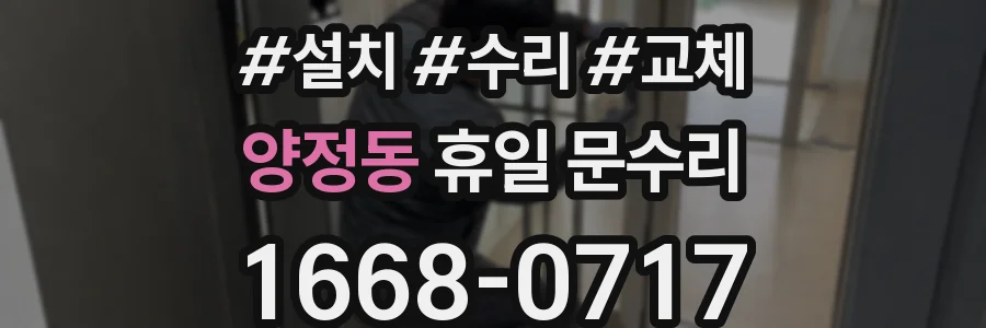 양정동 휴일 문수리