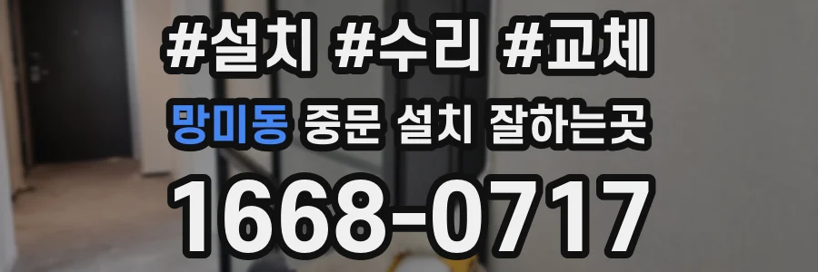 망미동 중문 설치 잘하는곳
