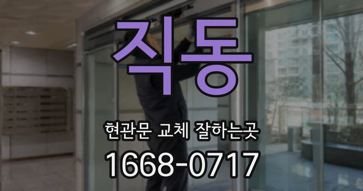직동 현관문 교체 잘하는곳