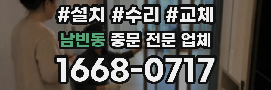 남빈동 중문 전문 업체