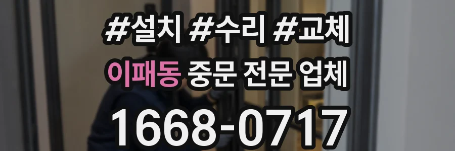 이패동 중문 전문 업체