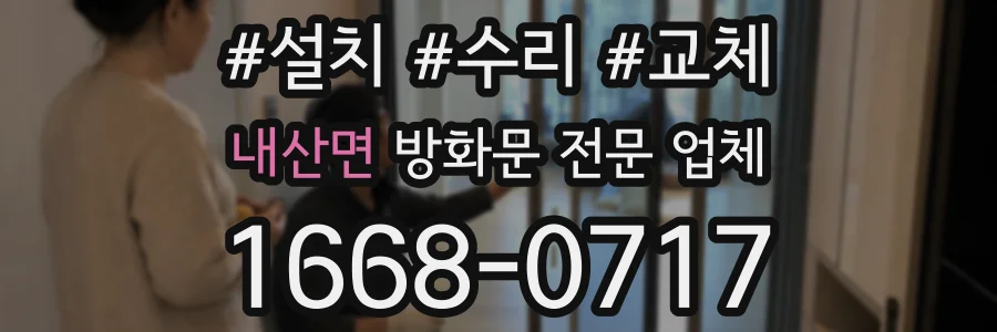 내산면 방화문 전문 업체