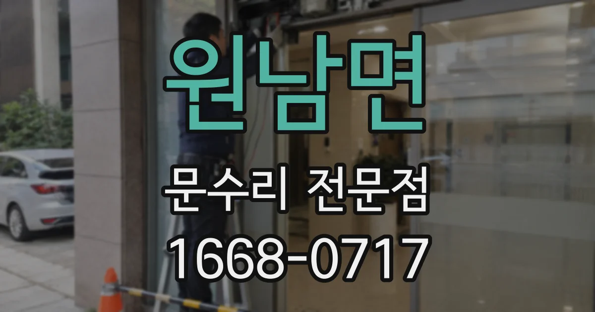 원남면 문수리 전문점