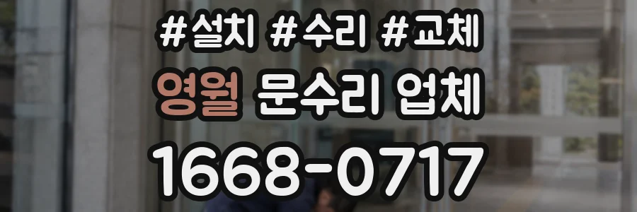 영월 문수리 업체