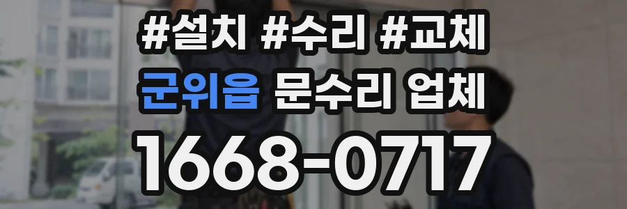 군위읍 문수리 업체